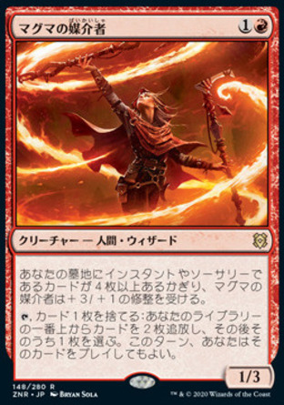 【JPN】《岩漿聯能師/Magmatic Channeler》[贊迪卡再起]
