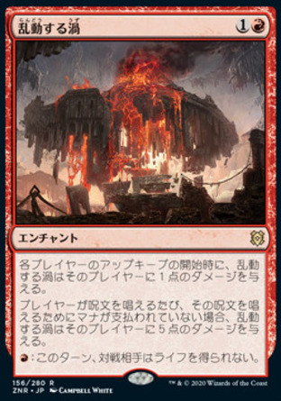 【JPN】《狂攪漩渦/Roiling Vortex》[贊迪卡再起]