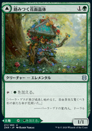 【JPN】《雜生花晶石/Tangled Florahedron》[贊迪卡再起]