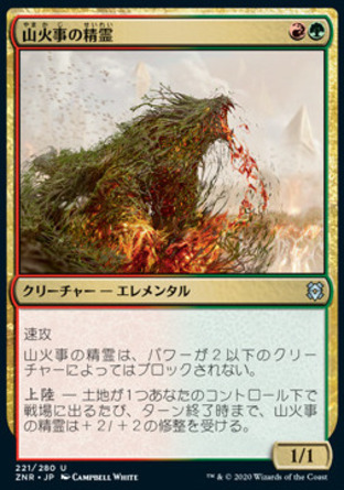 【JPN】《灌木火元素/Brushfire Elemental》[贊迪卡再起]