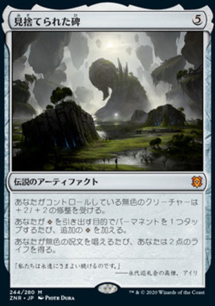【JPN】《遭棄紀念碑/Forsaken Monument》[贊迪卡再起]