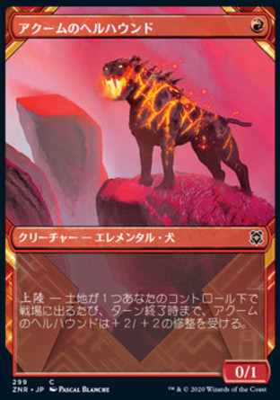 【JPN】《阿庫姆地獄犬/Akoum Hellhound》[贊迪卡再起]