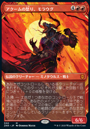 【JPN】《阿庫姆之怒穆朗格/Moraug, Fury of Akoum》[贊迪卡再起]