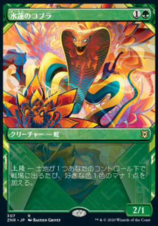 【JPN】《蓮花眼鏡蛇/Lotus Cobra》[贊迪卡再起]