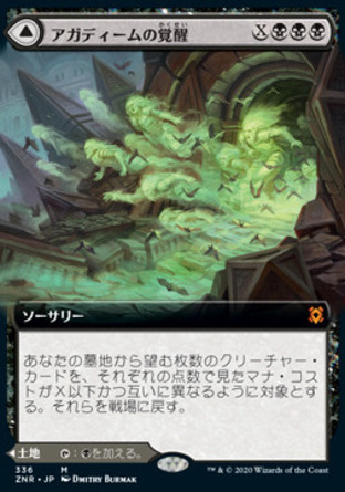 【JPN】 ☆Foil☆ 《艾格丁覺醒/Agadeem's Awakening》[贊迪卡再起]