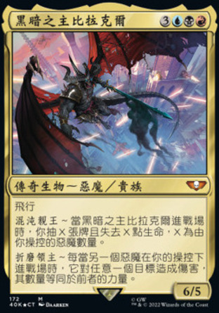 【CHT】 ☆Foil☆ 《黑暗之主比拉克爾/Be'lakor, the Dark Master》[戰鎚40K指揮官]