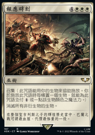 【CHT】《報應時刻/Hour of Reckoning》[戰鎚40K指揮官]