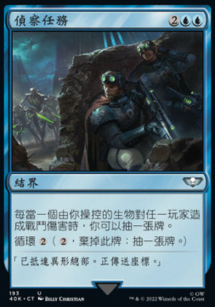 【CHT】《偵察任務/Reconnaissance Mission》[戰鎚40K指揮官]