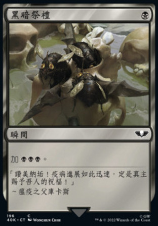 【CHT】《黑暗祭禮/Dark Ritual》[戰鎚40K指揮官]