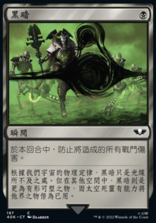 【CHT】《黑暗/Darkness》[戰鎚40K指揮官]