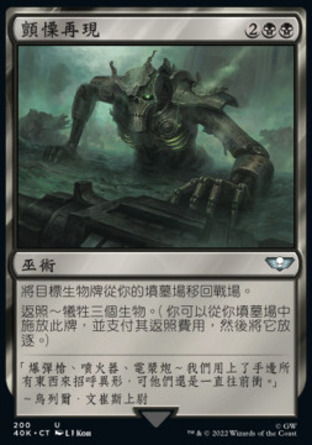 【CHT】《顫慄再現/Dread Return》[戰鎚40K指揮官]