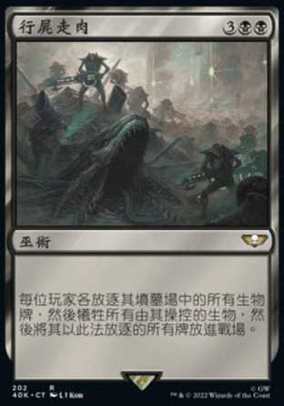 【CHT】《行屍走肉/Living Death》[戰鎚40K指揮官]