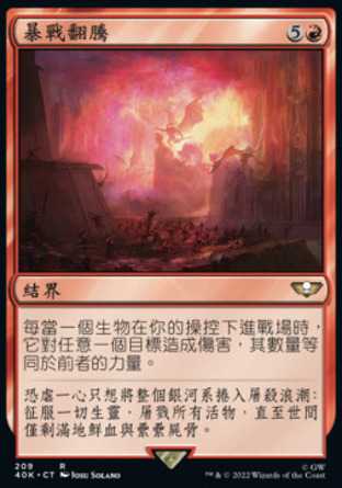【CHT】《暴戰翻騰/Warstorm Surge》[戰鎚40K指揮官]