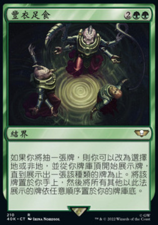 【CHT】《豐衣足食/Abundance》[戰鎚40K指揮官]