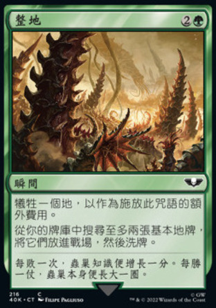 【CHT】《整地/Harrow》[戰鎚40K指揮官]