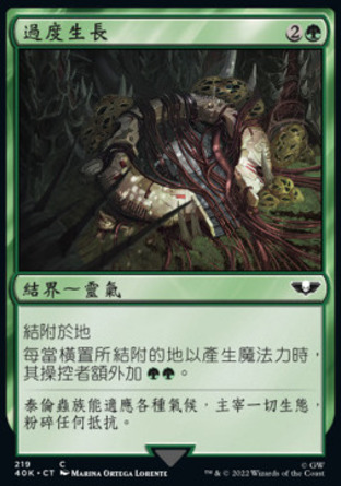 【CHT】《過度生長/Overgrowth》[戰鎚40K指揮官]