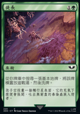 【CHT】《徒長/Rampant Growth》[戰鎚40K指揮官]