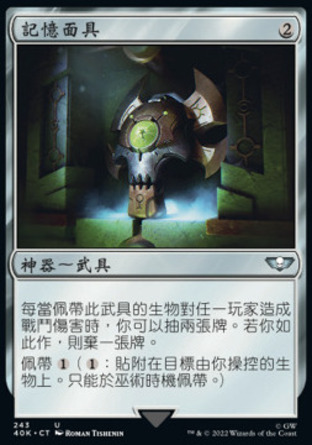 【CHT】《記憶面具/Mask of Memory》[戰鎚40K指揮官]