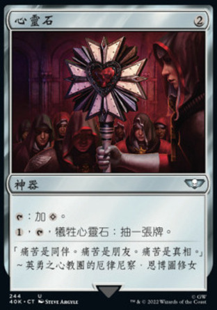 【CHT】《心靈石/Mind Stone》[戰鎚40K指揮官]