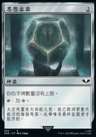 【CHT】《思想容器/Thought Vessel》[戰鎚40K指揮官]
