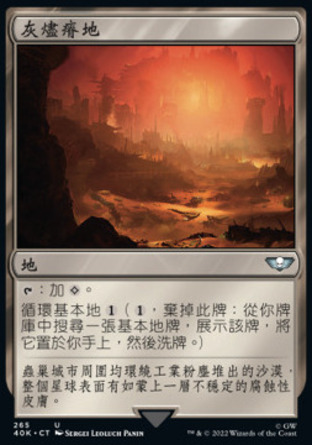 【CHT】《灰燼瘠地/Ash Barrens》[戰鎚40K指揮官]