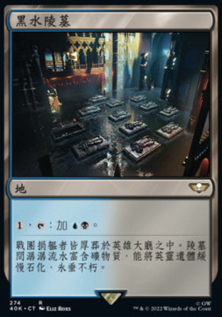 【CHT】《黑水陵墓/Darkwater Catacombs》[戰鎚40K指揮官]