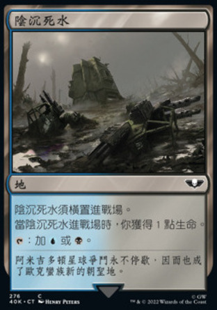 【CHT】《陰沉死水/Dismal Backwater》[戰鎚40K指揮官]
