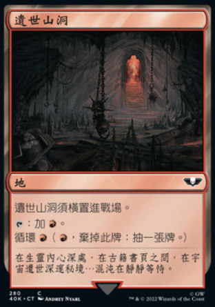 【CHT】《遺世山洞/Forgotten Cave》[戰鎚40K指揮官]