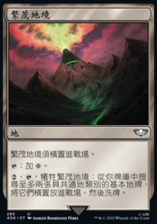 【CHT】《繁茂地境/Myriad Landscape》[戰鎚40K指揮官]