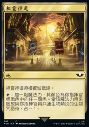 【CHT】《祖靈徑道/Path of Ancestry》[戰鎚40K指揮官]