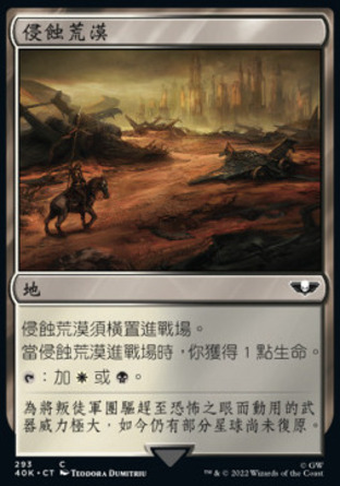 【CHT】《侵蝕荒漠/Scoured Barrens》[戰鎚40K指揮官]