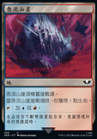 【CHT】《急流山崖/Swiftwater Cliffs》[戰鎚40K指揮官]