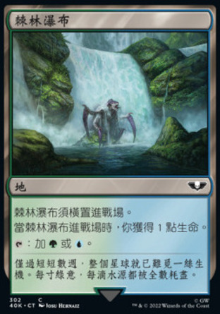 【CHT】《棘林瀑布/Thornwood Falls》[戰鎚40K指揮官]