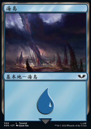 【CHT】《海島/Island》[戰鎚40K指揮官]