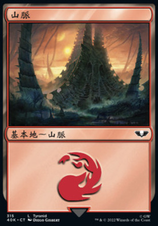 【CHT】《山脈/Mountain》[戰鎚40K指揮官]