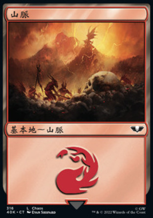 【CHT】《山脈/Mountain》[戰鎚40K指揮官]