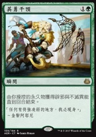 【CHT】《英勇干預/Heroic Intervention》[乙太之亂]
