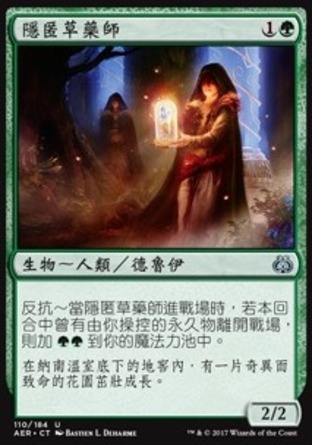 【CHT】《隱匿草藥師/Hidden Herbalists》[乙太之亂]