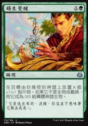 【CHT】《鑄生覺醒/Lifecraft Awakening》[乙太之亂]