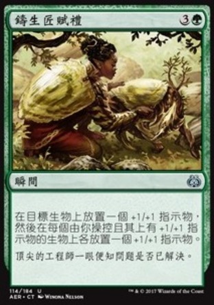 【CHT】《鑄生匠賦禮/Lifecrafter's Gift》[乙太之亂]
