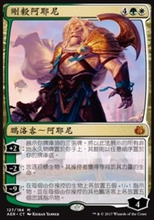 【CHT】《剛毅阿耶尼/Ajani Unyielding》[乙太之亂]