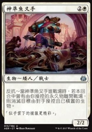 【CHT】《神準魚叉手/Deadeye Harpooner》[乙太之亂]
