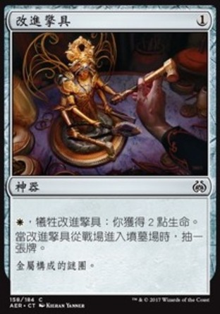 【CHT】《改進擎具/Implement of Improvement》[乙太之亂]