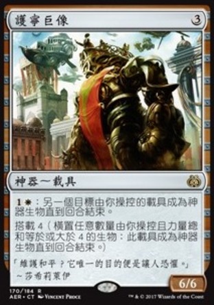 【CHT】《護寧巨像/Peacewalker Colossus》[乙太之亂]