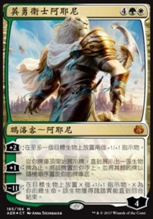 【CHT】 ☆Foil☆ 《英勇衛士阿耶尼/Ajani, Valiant Protector》[乙太之亂]〔SP〕