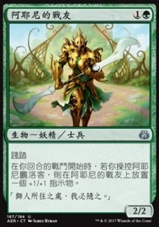 【CHT】《阿耶尼的戰友/Ajani's Comrade》[乙太之亂]