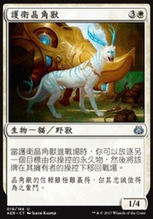 【CHT】《護衛晶角獸/Felidar Guardian》[乙太之亂]