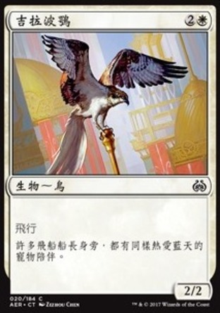 【CHT】《吉拉波鶚/Ghirapur Osprey》[乙太之亂]