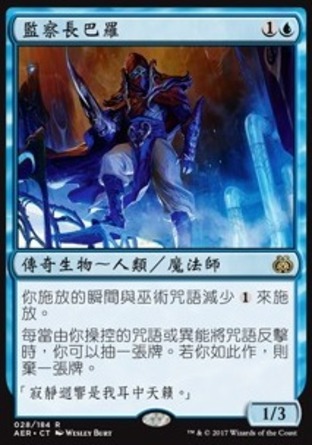 【CHT】《監察長巴羅/Baral, Chief of Compliance》[乙太之亂]