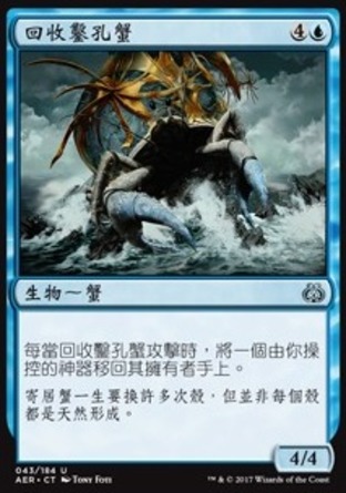 【CHT】《回收鑿孔蟹/Salvage Scuttler》[乙太之亂]